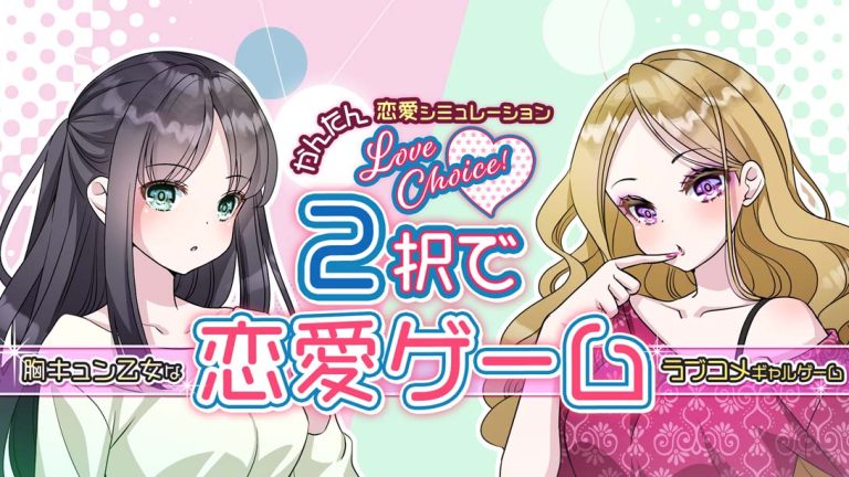 【日版】2択で恋愛ゲーム Love choice! Love game with 2 choices