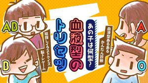 【日版】あの子は何型？血液型のトリセツ What type is that kid blood type torisetsu