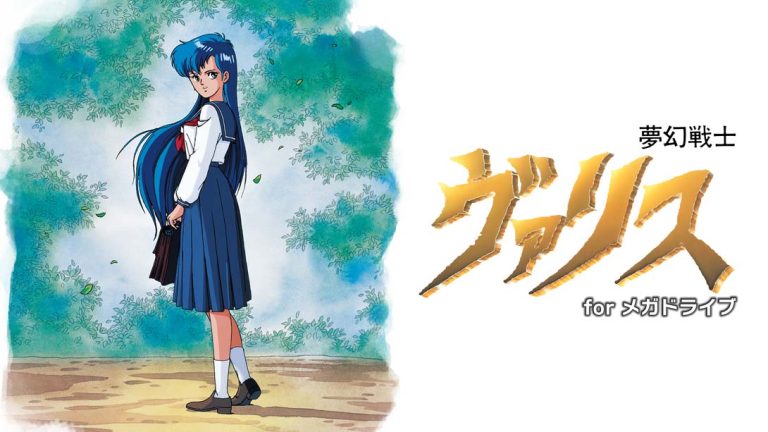 【日版】夢幻戦士 瓦莉斯  Mugen Senshi Valis for Mega Drive