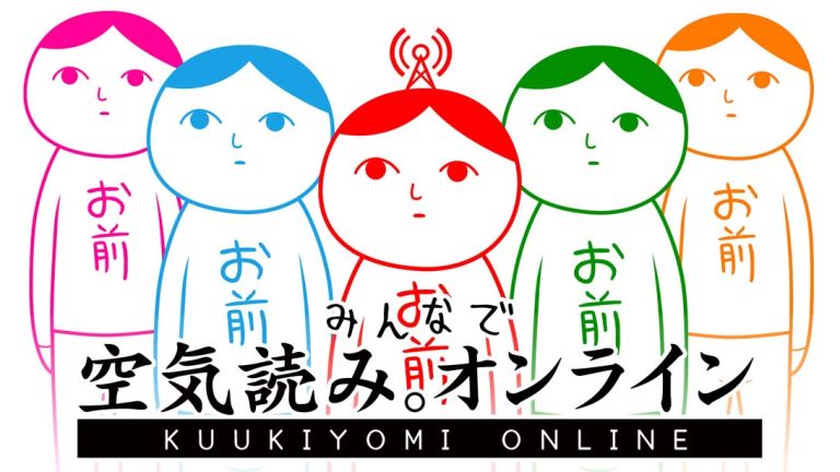 【日版】大家一起察言观色 KUUKIYOMI: Consider It! ONLINE