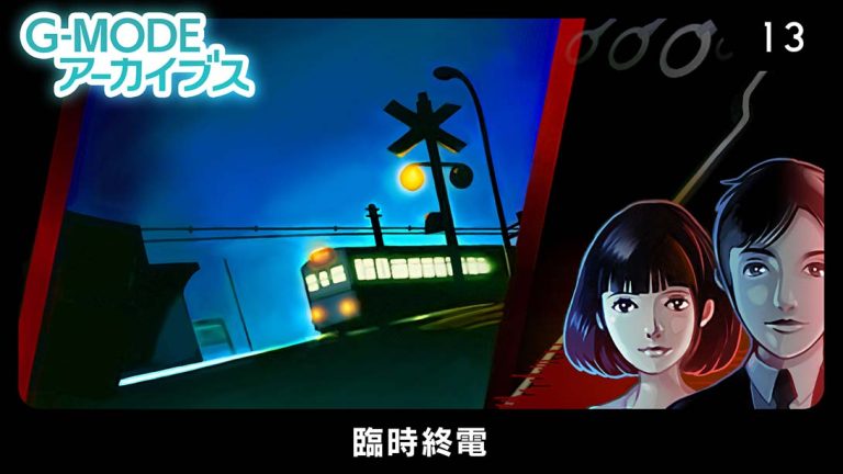 【日版】G模式档案13：临时终电 G-MODE Archives 13 Extraordinary Last Train