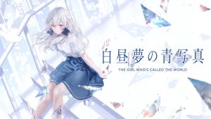 【日版】白昼梦的构想图