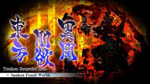 【美版】东方刚欲异闻 ~ 被水淹没的沉愁地狱 .Touhou Gouyoku Ibun　～ Sunken Fossil World.