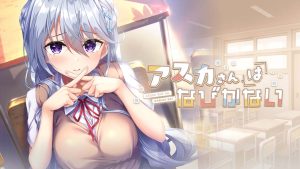 【日版】明日不退缩 アスカさんはなびかない