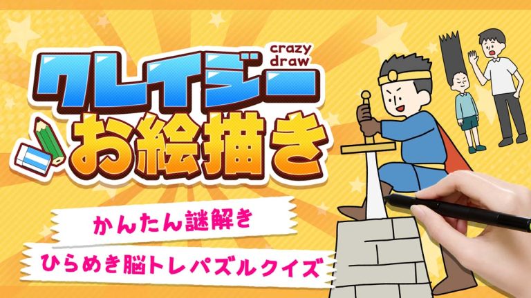 【日版】クレイジーお絵かき