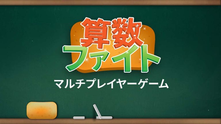 【日版】数学大战 Math Fight – Multiplayer Game