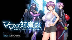 【日版】ママは対魔忍
