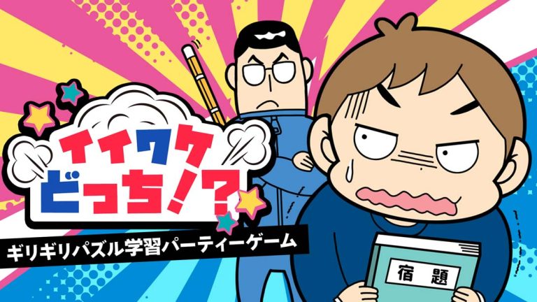 【日版】Iiwake Dochi! -Last minute puzzle learning party game イイワケどっち!?