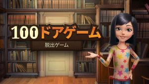 【日版】100扇门 密室逃脱 100 Doors Escape From School