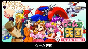 【日版】G-MODE Archives + Game Heaven G-MODEアーカイブス+ ゲーム天国