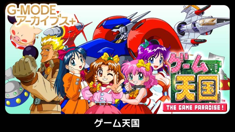 【日版】G-MODE Archives + Game Heaven G-MODEアーカイブス+ ゲーム天国