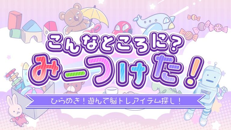 【日版】I found a place like this! Inspiration! Play and search for brain training items
