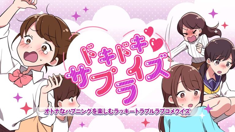 【日版】Heart-pounding Surprise ドキドキサプライズ