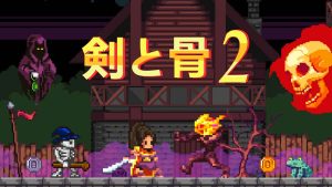【美版】剑与骨2 .Swords & Bones 2