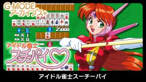 【日版】G-MODE Archives + Idol Janshi Suchie Pai