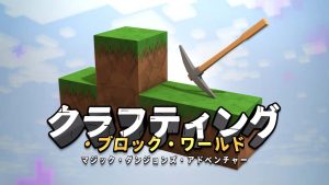 【美版】制作方块世界:魔法地下城冒险 Crafting Block World: Magic Dungeons Adventure