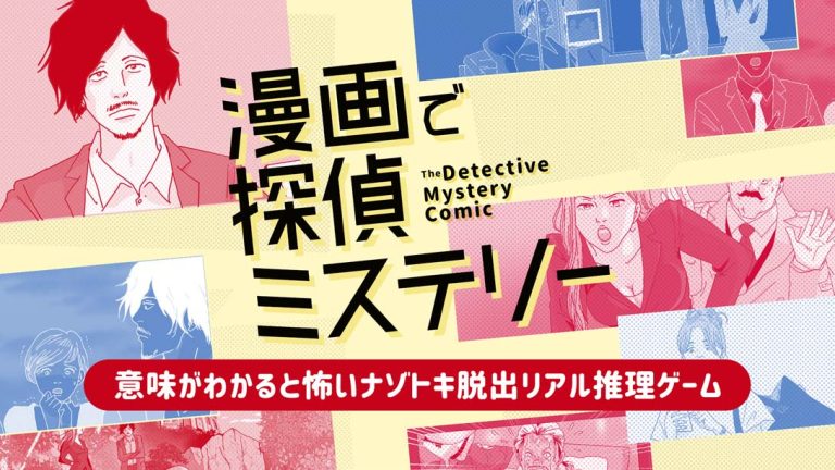 【日版】侦探推理漫画 漫画で探偵ミステリー