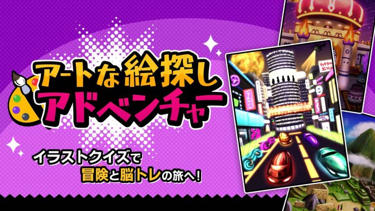 【日版】アートな絵探しアドベンチャー