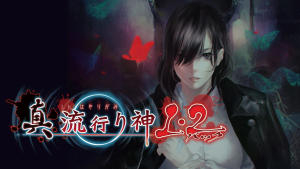 【日版】流行之神2  流行り神２