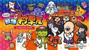 【港版】難道是？妖怪射擊屋