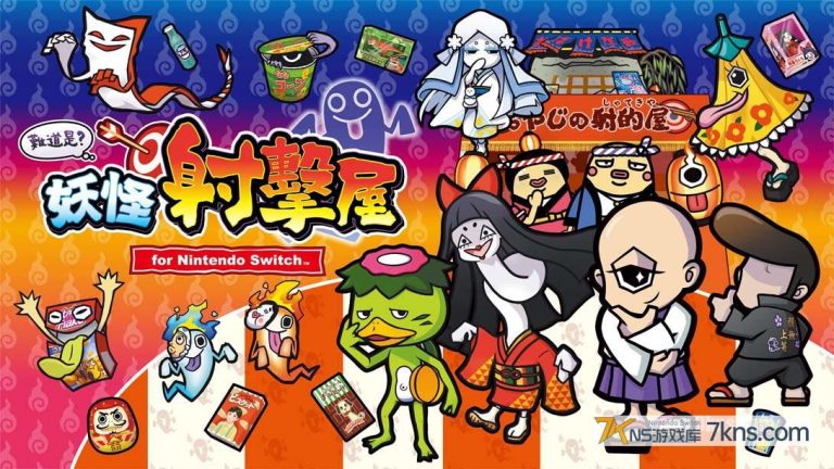 【港版】難道是？妖怪射擊屋