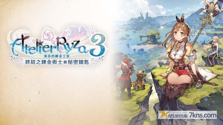 《莱莎的炼金工房3》1.6.0