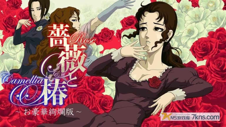 《蔷薇与椿》1.0.0