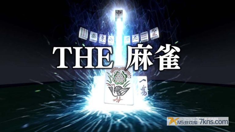 【日版】THE 麻将