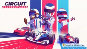 环道巨星 .Circuit Superstars（1.5.0）金手指
