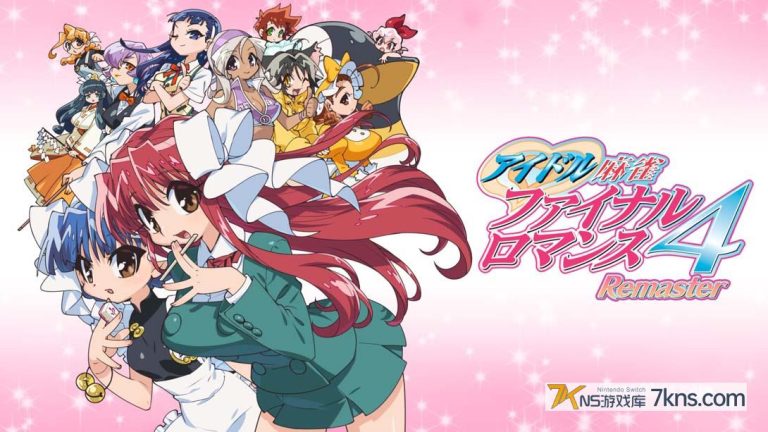 【日版】偶像麻将 最终浪漫 4  复刻版  .アイドル麻雀 ファイナルロマンス4 Remaster
