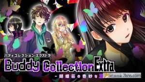 【日版】好友收集扩充版 -蝴蝶庄的奇妙五人- .Buddy Collection Extra －胡蝶荘の奇妙な五人－