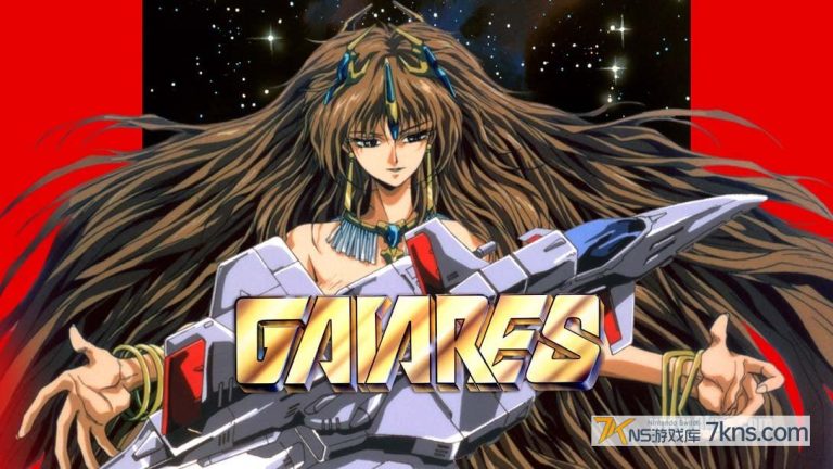 【美版】宇宙巡航机 .Gaiares