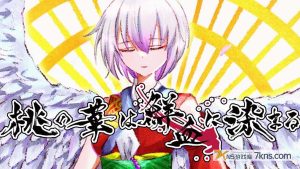 【日版】桃花染鲜血 .桃の華は鮮血に染まる