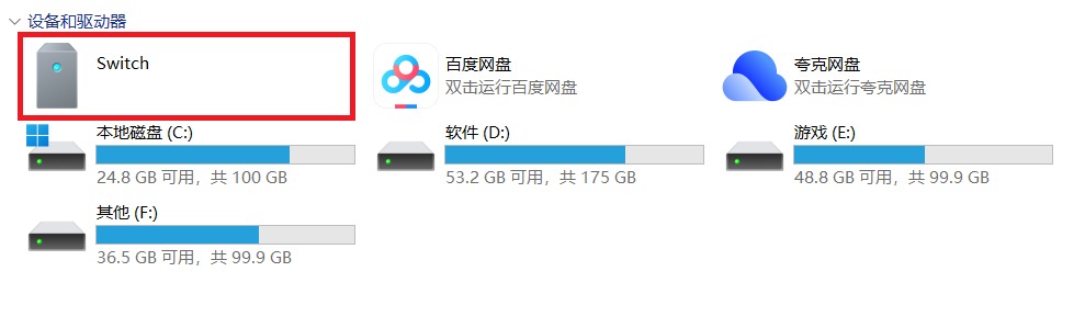 电脑上出现的 Switch 磁盘