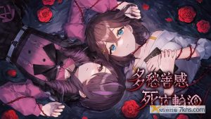 【港版】多愁善感死亡轮回 Sentimental Death Loop