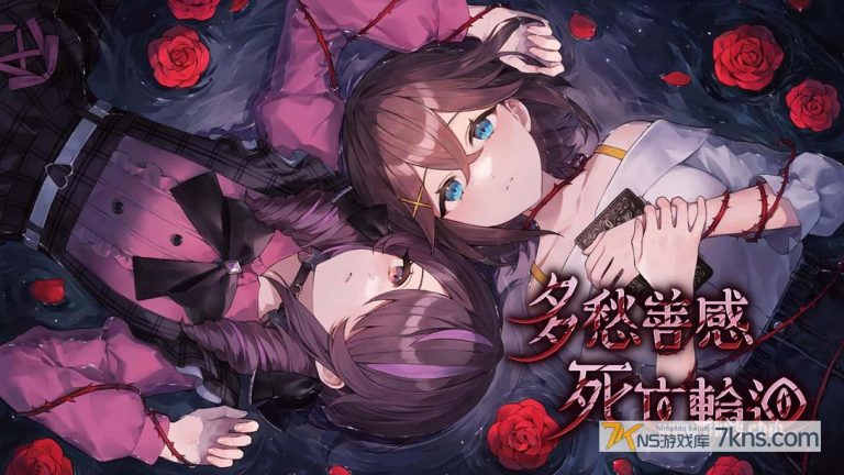 【港版】多愁善感死亡轮回 Sentimental Death Loop
