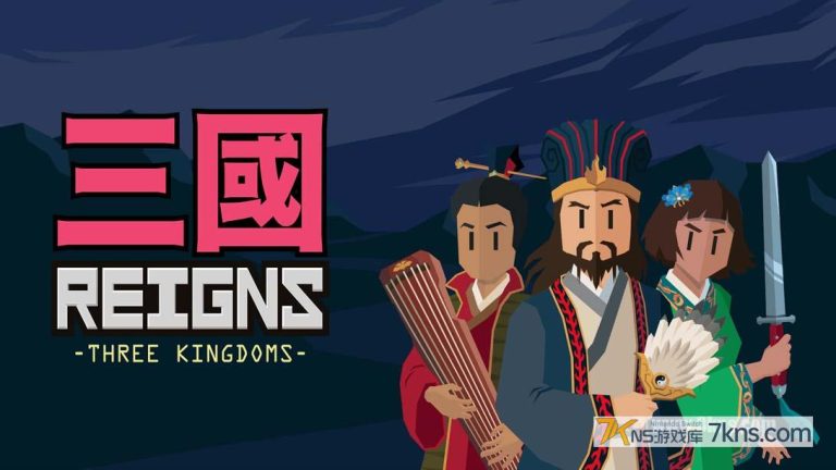 【美版】王权:三国 .Reigns: Three Kingdoms