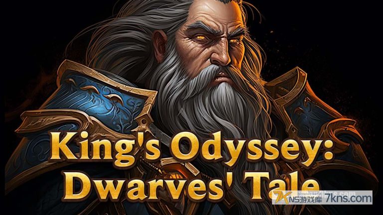 【美版】国王奥德赛：矮人的故事 .Kings Odyssey: Dwarves Tale