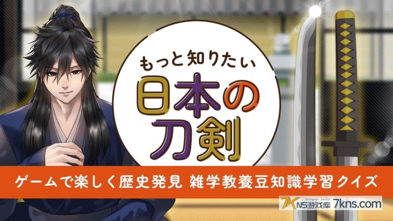 【日版】想知道更多的日本刀剑 .もっと知りたい日本の刀剣