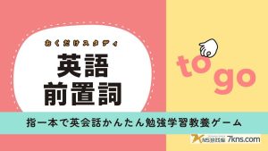 【日版】英语介词研究 .おくだけスタディ 英語前置詞