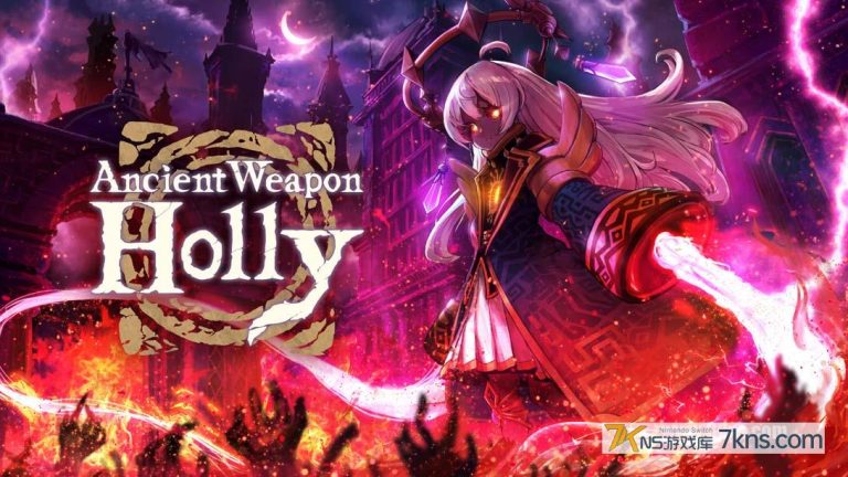 古代武器霍莉 AncientWeapon Holly（1.1.0）金手指