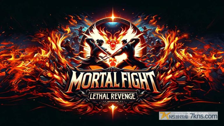 【美版】殊死搏斗：致命的复仇 .Mortal Fight: Lethal Revenge
