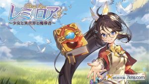 RemiLore 少女与异世界与魔导书（1.0.2）金手指