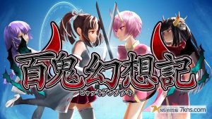 百鬼幻想記 ~100 Demon Fantasia~ （1.0.0）金手指