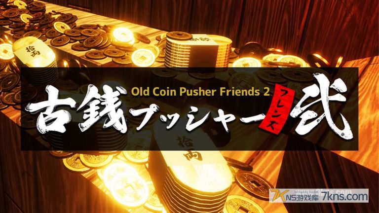 【美版】老推币机的朋友们2 .Old Coin Pusher Friends 2