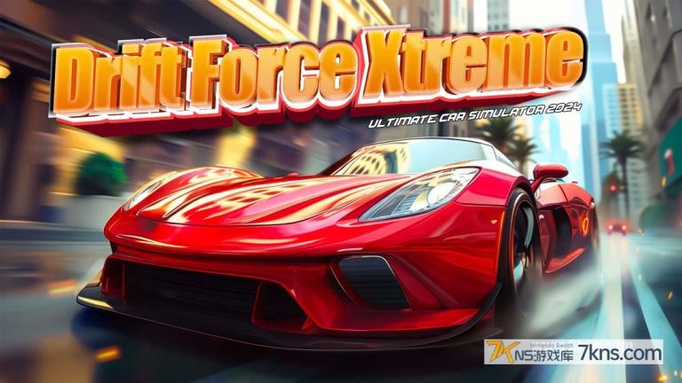 【美版】漂移力量极限：终极汽车模拟器2024 .Drift Force Xtreme: Ultimate Car Simulator 2024