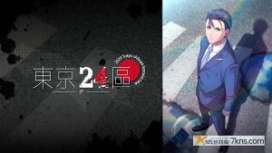 【港版】东京24区 -祈-