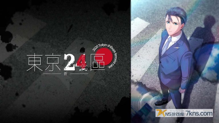 【港版】东京24区 -祈-