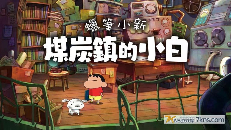 【港版】蜡笔小新：煤炭镇的小白 .Shin chan: Shiro and the Coal Town