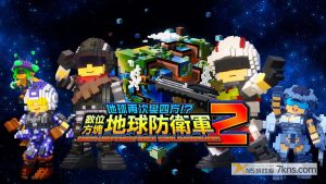 【港版】地球再次变四方？数码方块地球防卫军2 .EARTH DEFENSE FORCE WORLD BROTHERS 2